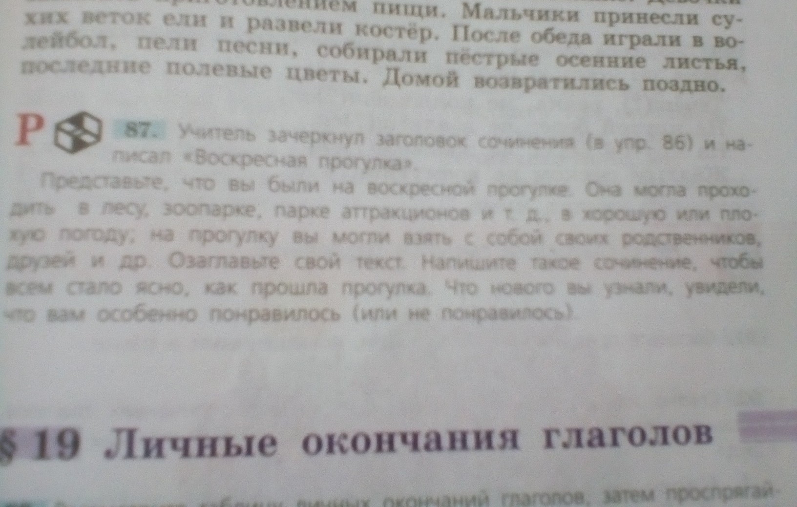 Галя написала сочинение прогулка в парке. Сочинение на тему Воскресная прогулка осенью. Прогулка в лесу сочинение.