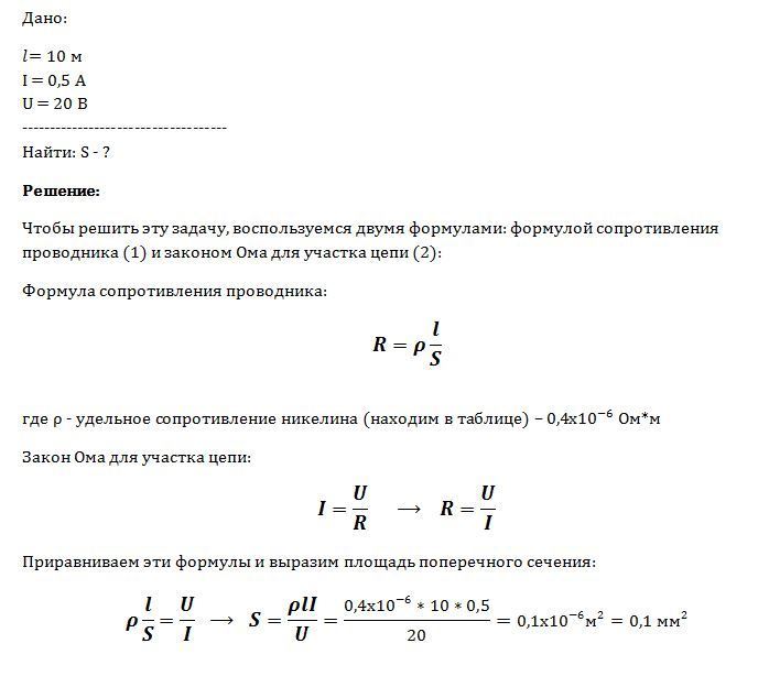 Длина проводника площадь поперечного сечения. Площадь поперечного сечения проводника мм2. Площадь поперечного сечения проводника мм2 си. Сила тока в никелиновом проводнике. Сопротивление никелинового проводника.