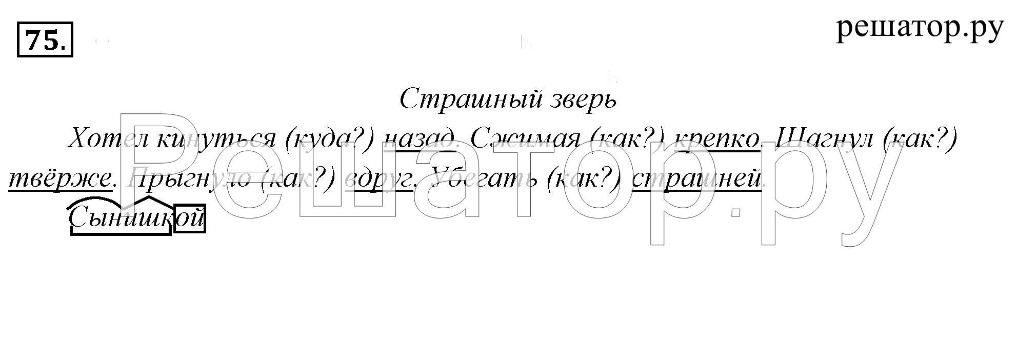 Русский язык стр 75 упр 4. Упр 75. Упр 75 по русскому языку 5 класс. Упр 75 русский язык 6 класс. Упр 75 карточка.