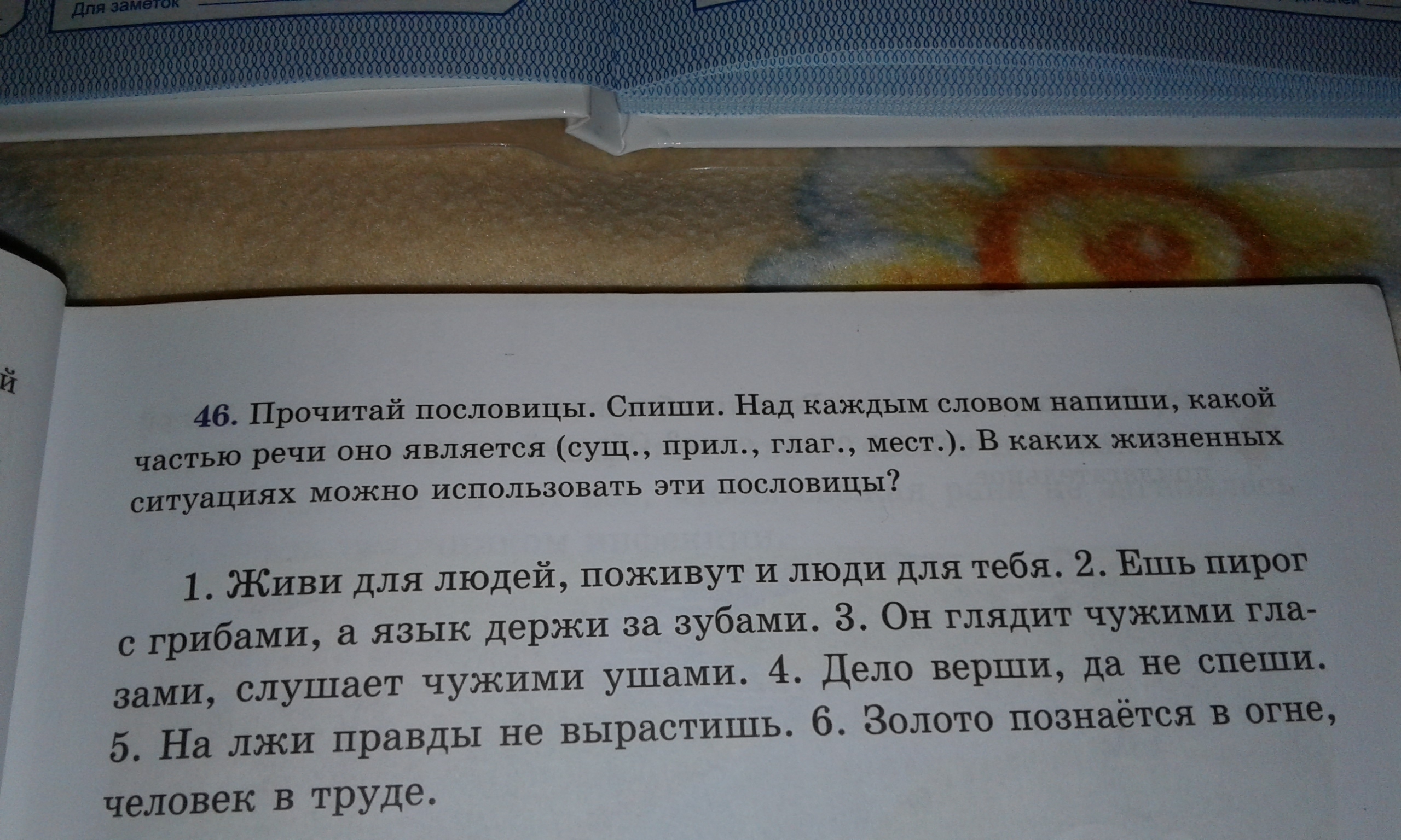 605 спишите над глаголами в повелительном наклонении