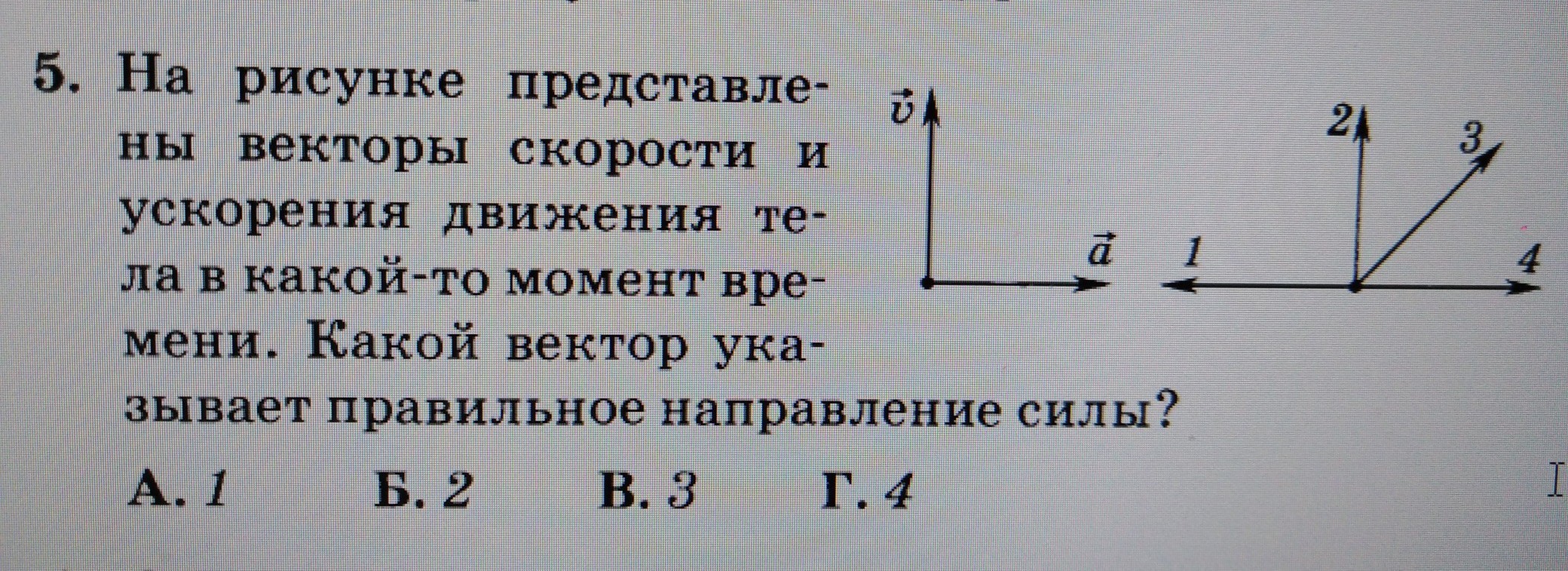 Какой вектор указывает направление вектора ускорения. Вектор скорости и ускорения. На рисунке представлены векторы скорости и ускорения движения тела. Направление векторов скорости и ускорения движущегося тела. Направление силы и ускорения.