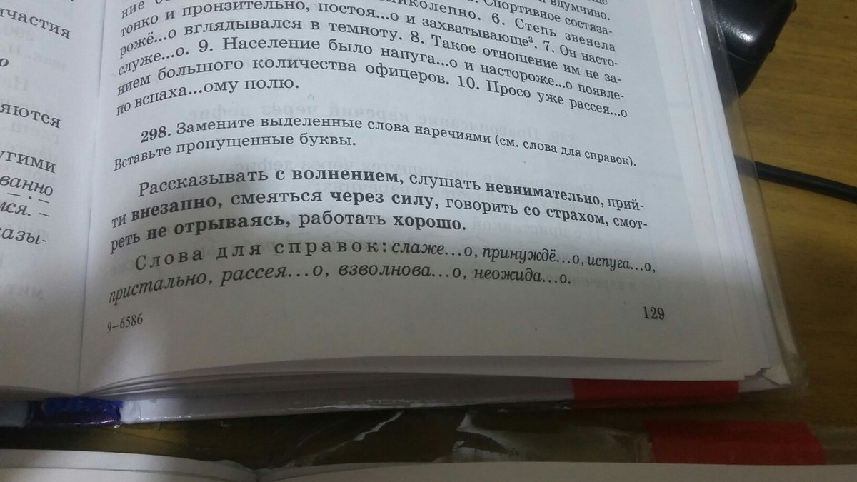 Замените выделенные слова. Прочитайте предложения замените выделенные слова наречия. В данных предложениях замените выделенные слова наречиями. Текст из ста слов с наречиями. Текст с наречиями 7 класс 100 слов.