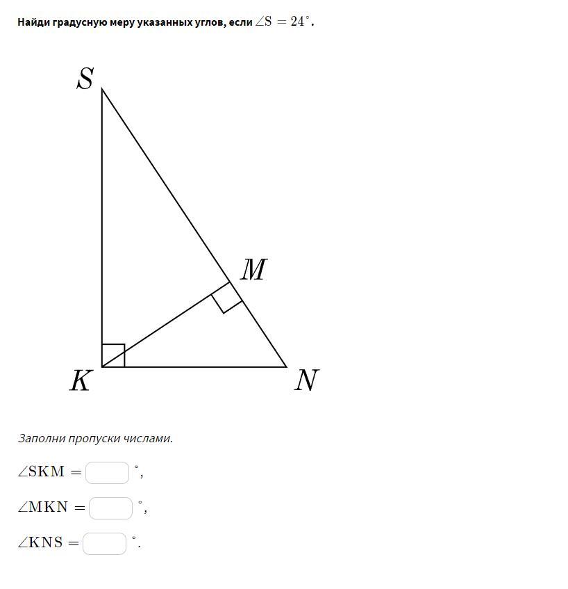Найдите градусную меру угла c рисунок 51. Найди градусную меру. Найдите градусную меру угла. Найди градусную меру указанных углов если угол s 24. Найди градусную меру указанных углов, если ∠ � = 24 ° ∠s=24°..
