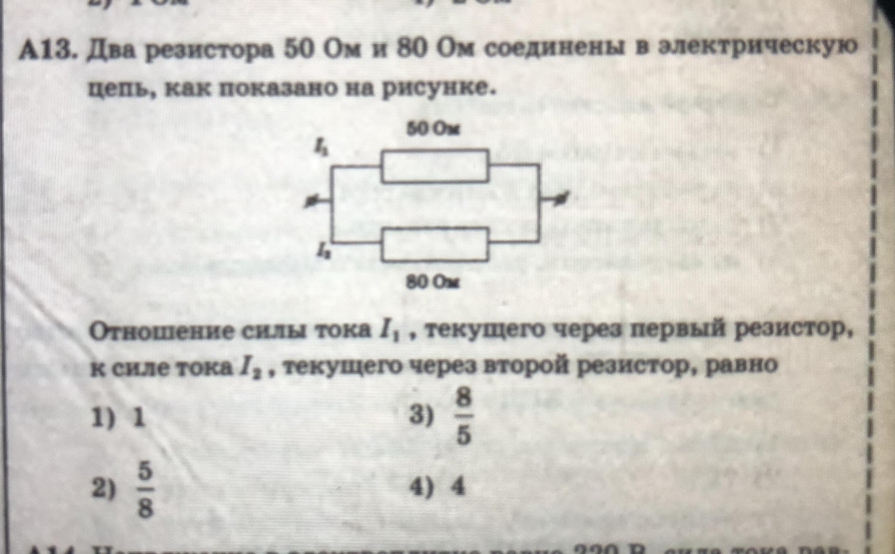 5 одинаковых резисторов с сопротивлением 1 ом соединены в электрическую цепь схема которой