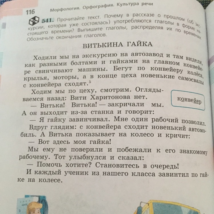 Текст книга хранитель культуры. Изложение Витька рассказывает о своей экскурсии на автозавод. Изложение про экскурсию. Витькина гайка изложение. Рассказать о своей экскурсии на автозавод.