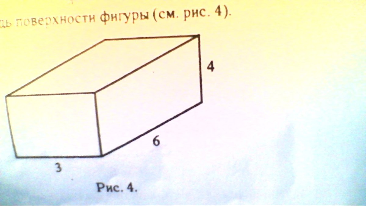 Площади фигур параллелепипед. Площади поверхности фигур. Как найти площадь поверхности фигуры 5 класс. Площадь поверхности фигуры выемка. Высчитать полную поверхность фигуры.