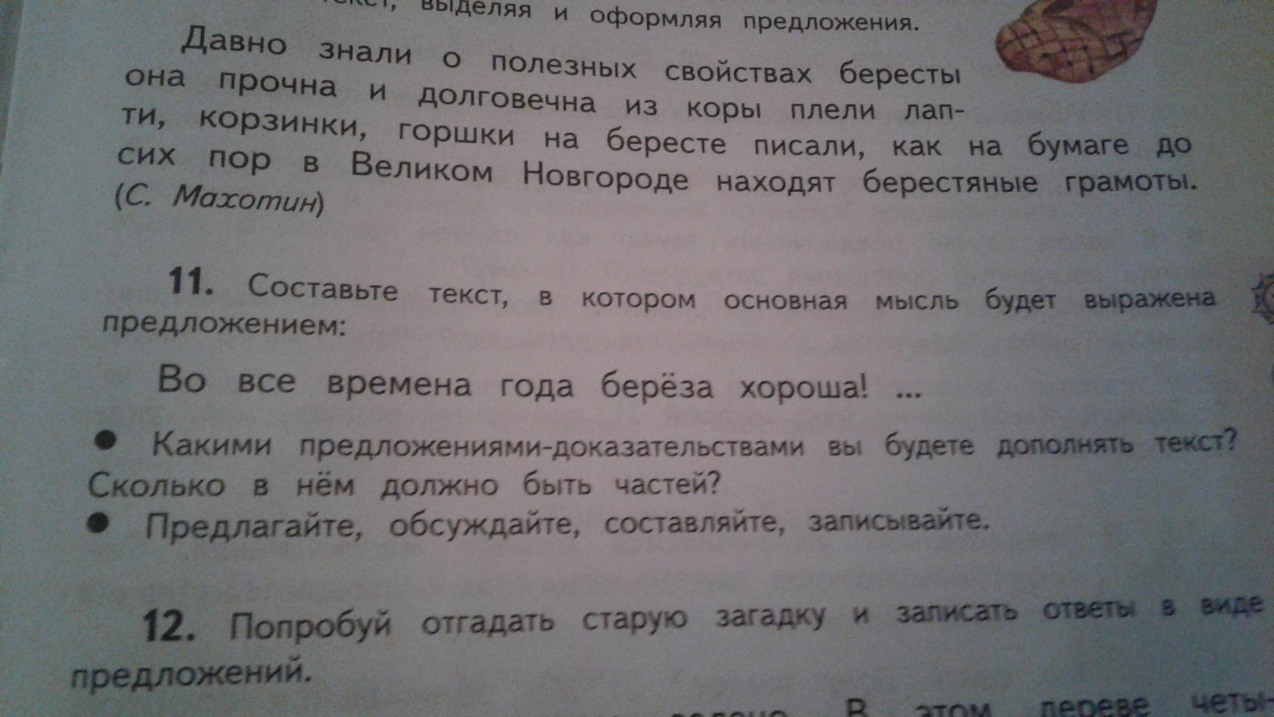 Давно предложение. Давным давно составить предложение. Давно знали о полезных свойствах бересты она.