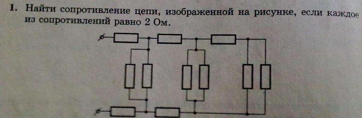 Найдите сопротивление цепи показанной на рисунке сопротивление