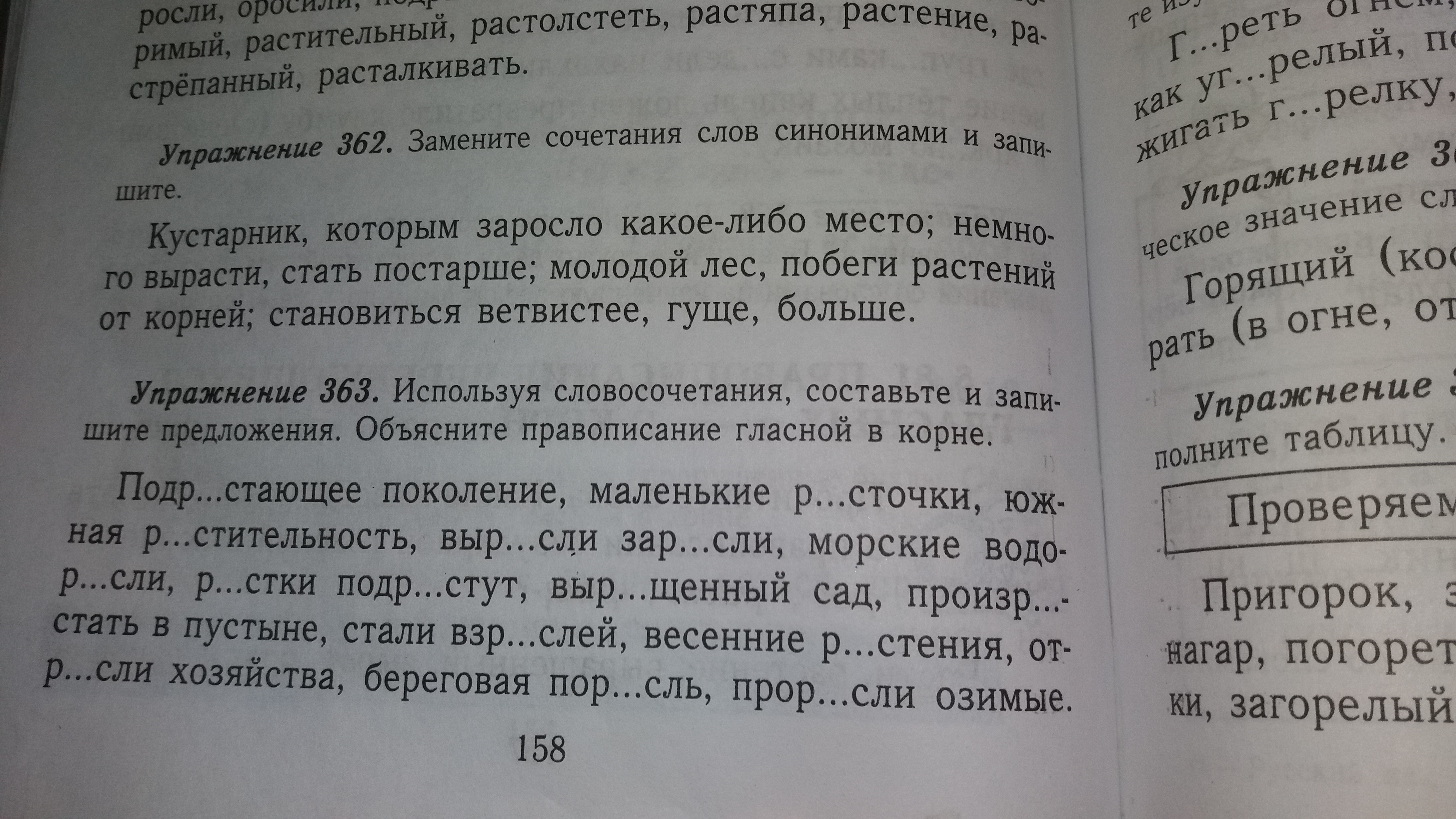 растерялся правописание чередующегося гласного а в корне раст объясняется наличием ст на конце корня фото 82