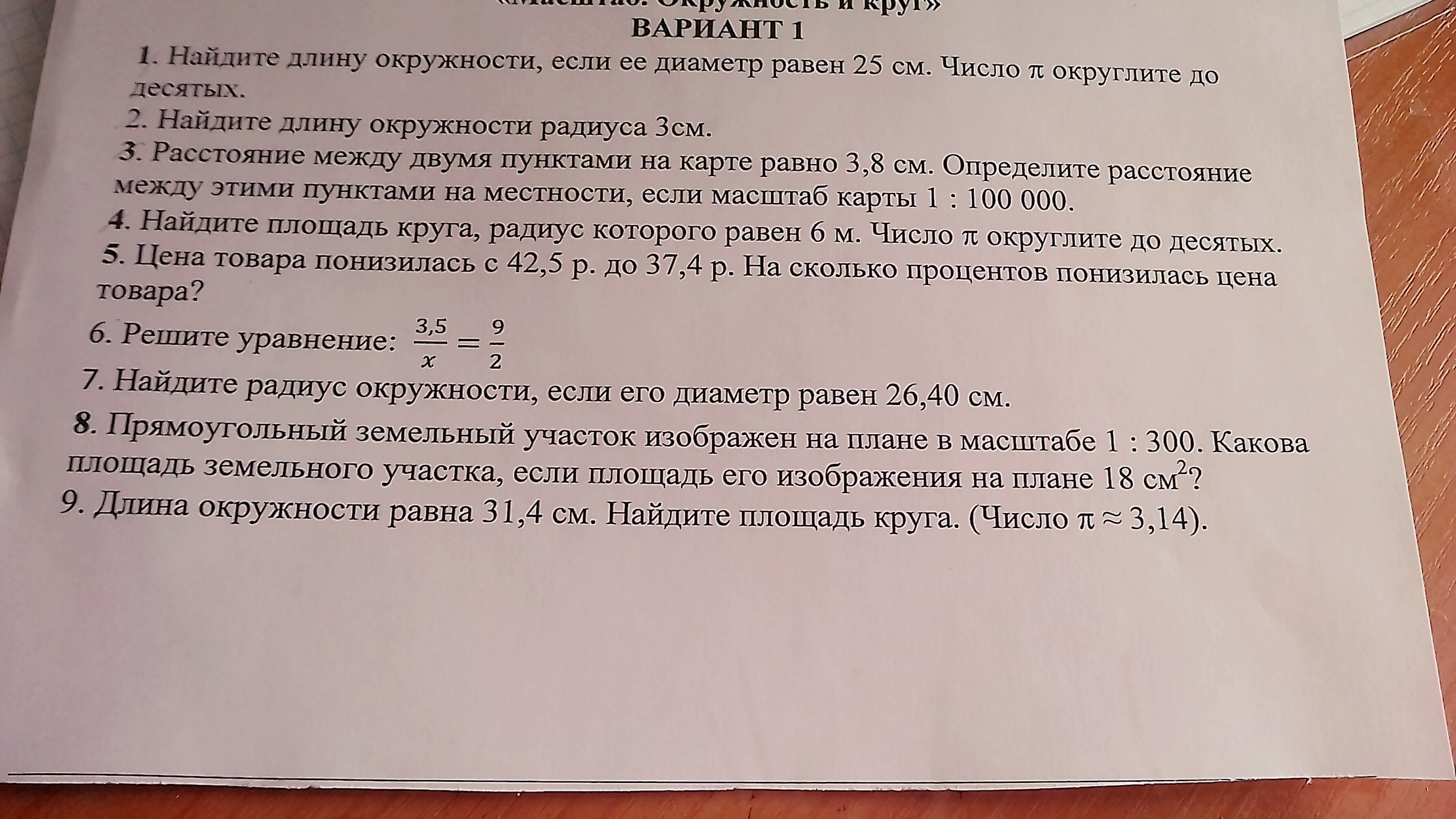 Длиной план. Длина окружности равна 100.48 см Найдите площадь круга. Найдите площадь круга радиус которого дм число п=3,1. Таблица умножения на шесть и на 7.