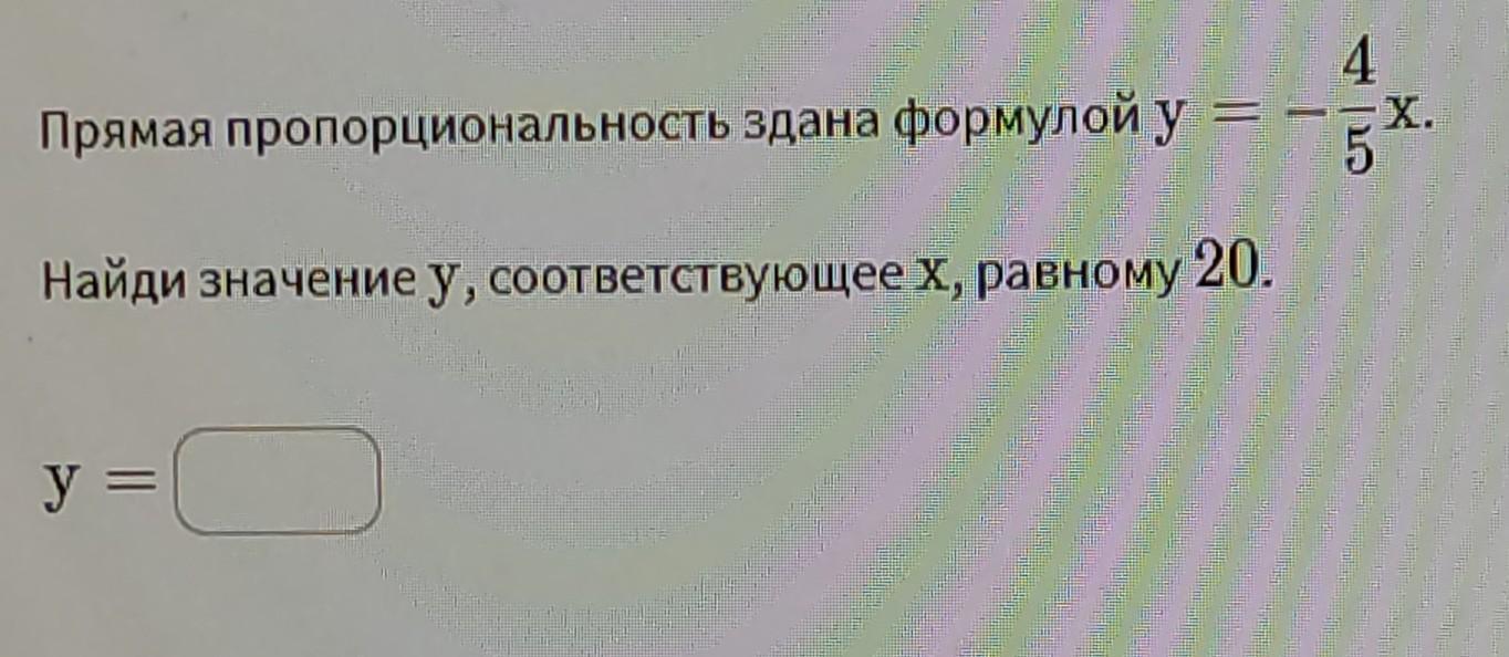 Прямая пропорциональность задана формулой y 3x