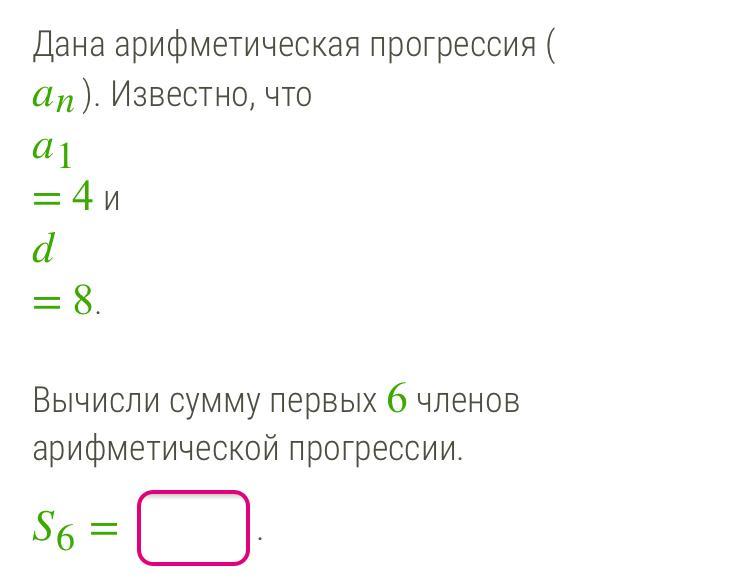 Известно что сумма первых. Вычисли сумму первых 8 членов арифметической прогрессии. Вычислить сумму первых 6 членов арифметической. Вычисли сумму первых 6 членов арифметической прогрессии -2 2. Дана сумма арифметической прогрессии.