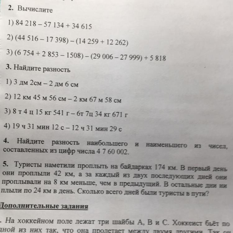 Найти разность наибольшего и наименьшего чисел