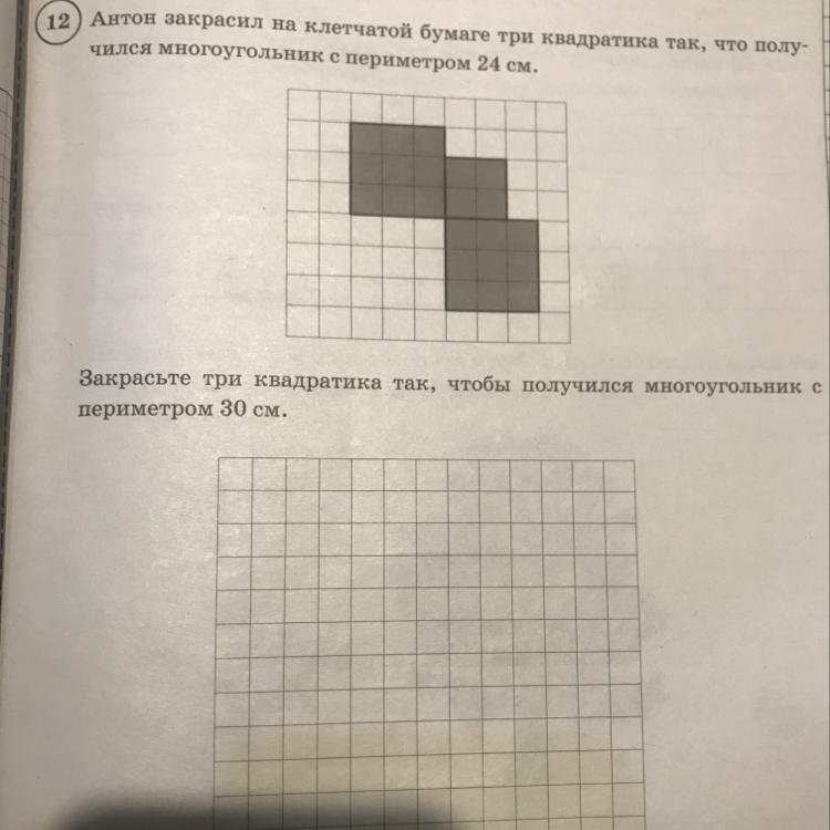 На клетчатой бумаге 3 на 3. ( Клетчатой бумаге три квадратика. Периметр многоугольник на клетчатой бумаге. Антон закрасил на клетчатой бумаге три квадратика. Закрасить три квадратика так чтобы получился периметр.