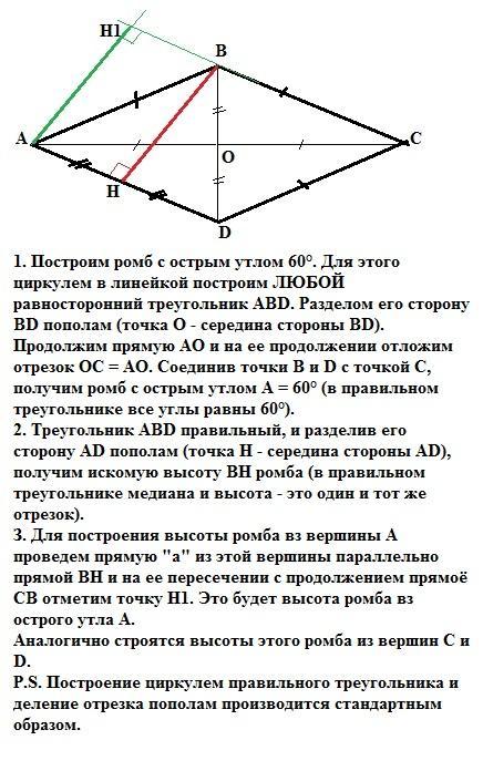 Постройте ромб диагонали и стороне