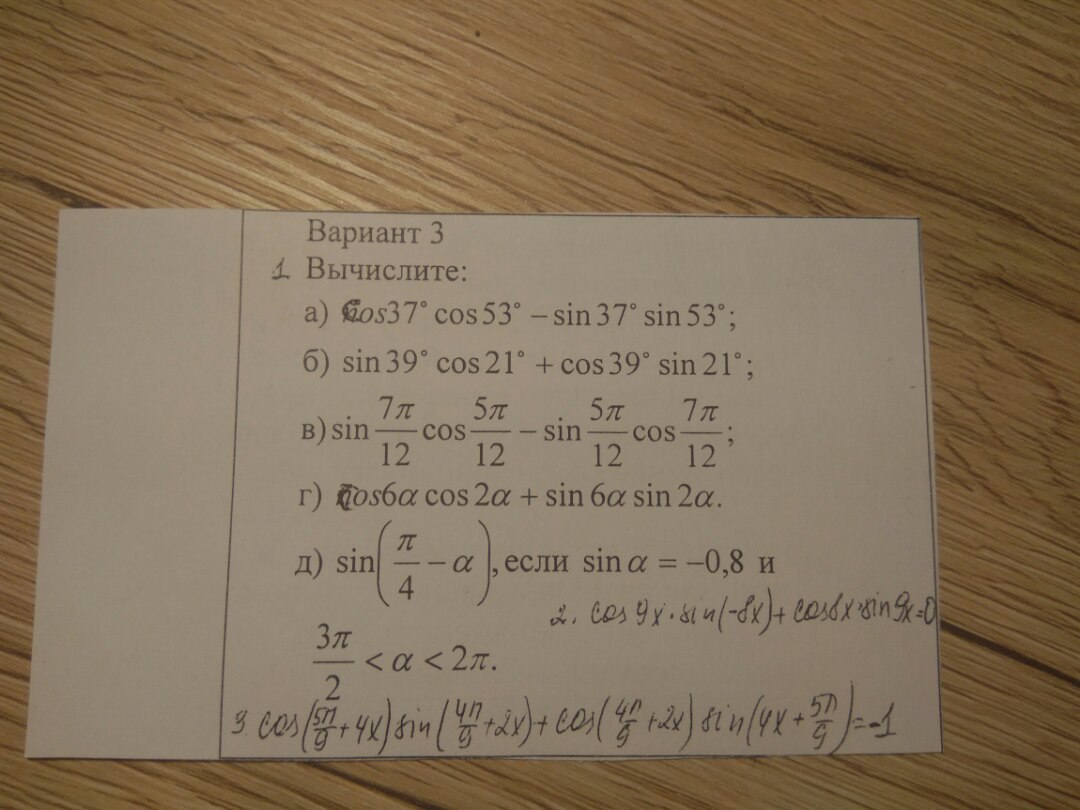 Б 2 в 37. Cos37 cos53. Cos37 cos53-sin37 sin53. Cos 53. Вычислить cos37• cos53- sin37• sin53.