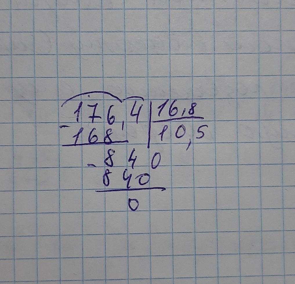 16 в 4 8 в 6. Столбик 16;8. 176/8 В столбик. 68 9 В столбик. 96 8 Столбиком.