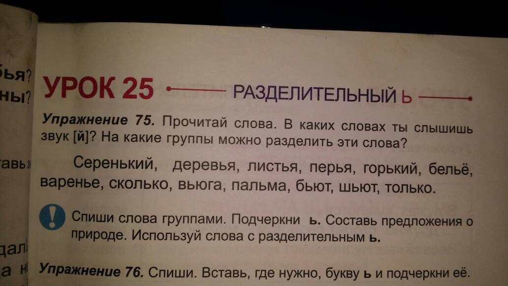 Русский упражнение 75