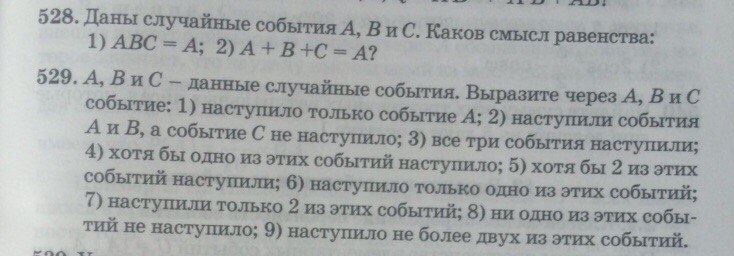 Смысл равенства. Пусть a, b и c — события. Каков смысл равенств:. Объясни смысл равенства a- b+c.