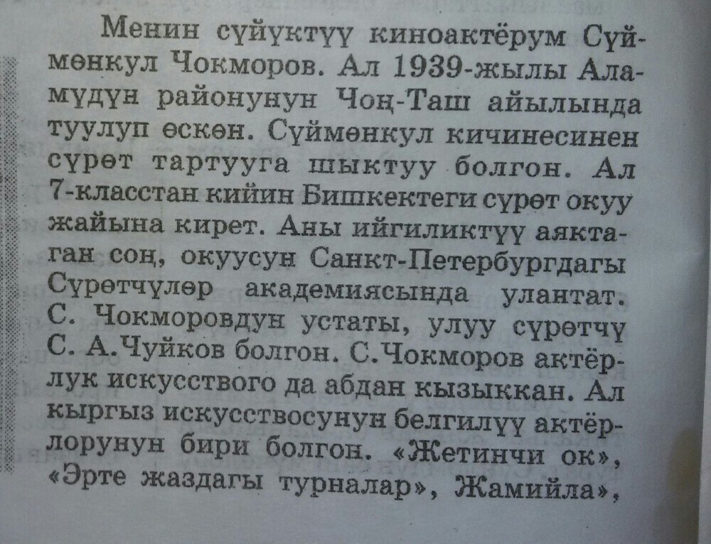 Сочинение анам. Сочинения на кыргызском языке. Сочинение на тему язык на кыргызском языке. Сочинение на тему кыргызский язык. Сочинение на тему Кыргызстан на кыргызском.