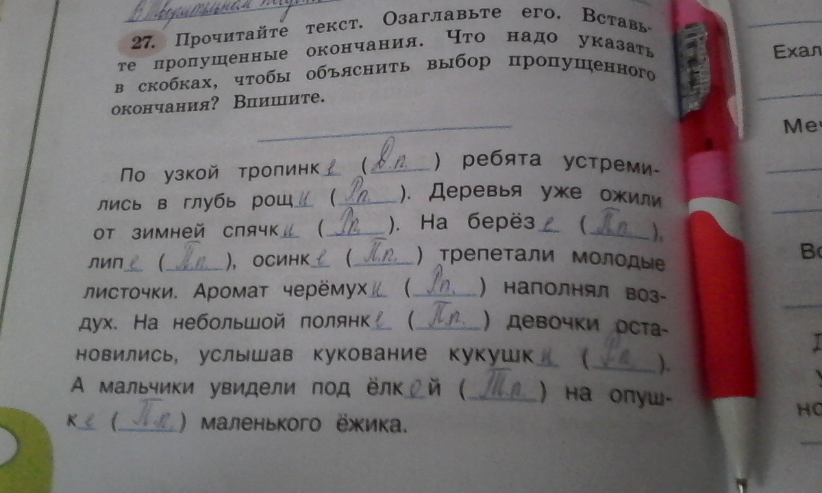 Прочитай текст можно. Прочитайте текст вставьте пропущенные окончания .. Запиши в скобках доказательства правильности. Прочитай вставь окончания в скобках записывай. Прочитай вставь окончания в скобках записывай доказательство.