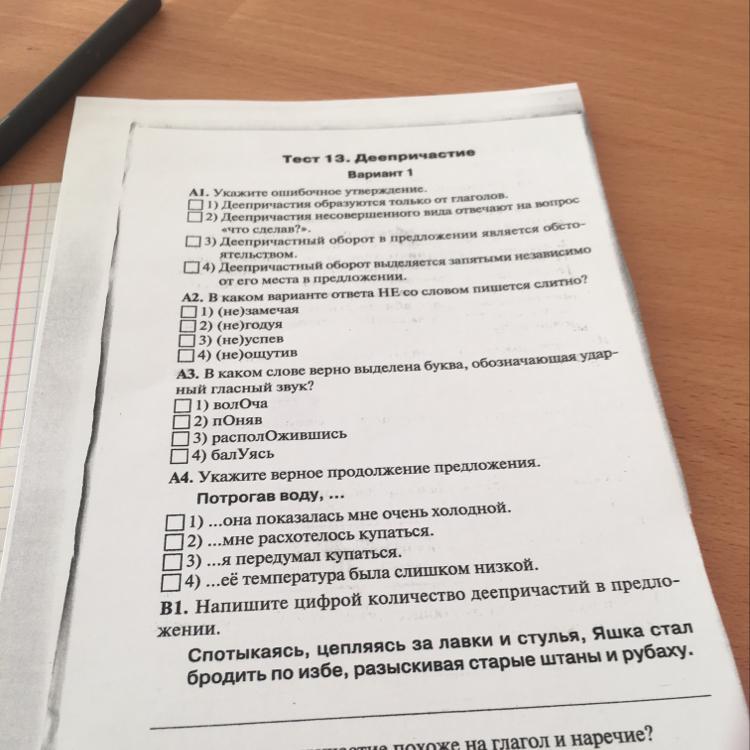 Тест 13. Тест 13 деепричастие. Проаерчная работа по темп деепричастие. Тест 13 деепричастие 7 класс. Деепричастие тест 7 класс.