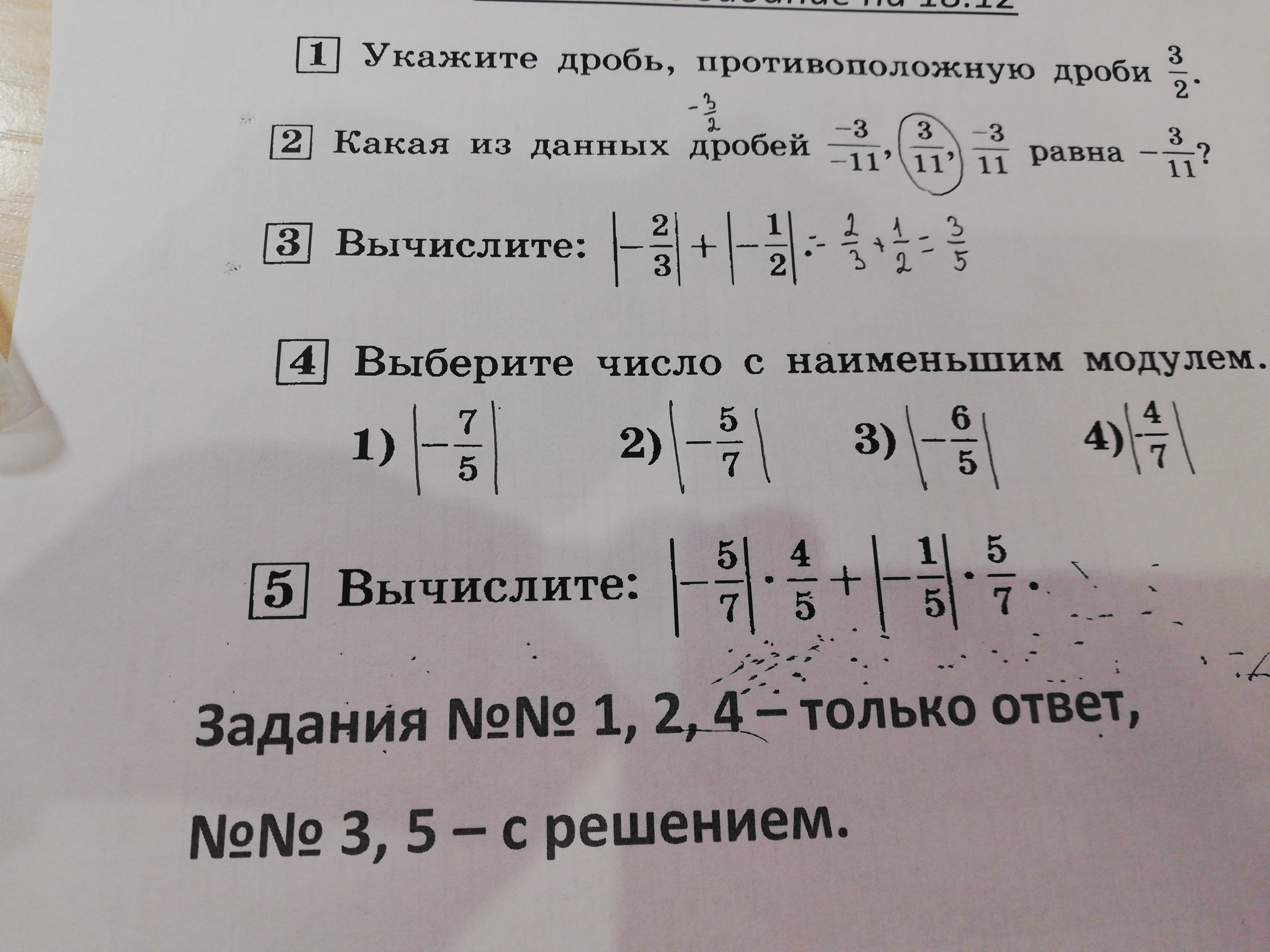 Модуль меньше 4. Выберите число с наименьшим модулем. Выбери число с наименьшим модулем. Выберите наименьший модуль. Выбери число с наименьшим модулем -3/5 -2/3 -1/2 1/3.