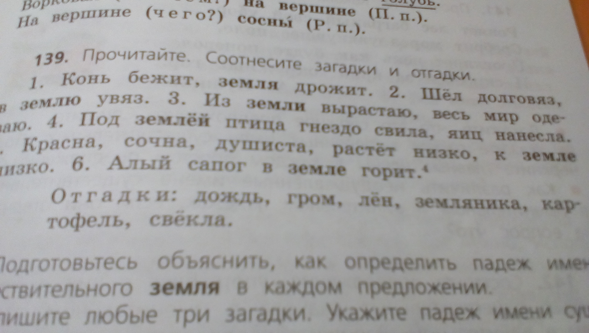 Землю под цифрой 4. Прочитайте соотнесите загадки и отгадки. Прочитай и соотносите загадки и отгадки. Загадка алый сапог в земле горит. Прочитайте загадки и соотнесите каждую из них с отгадкой.