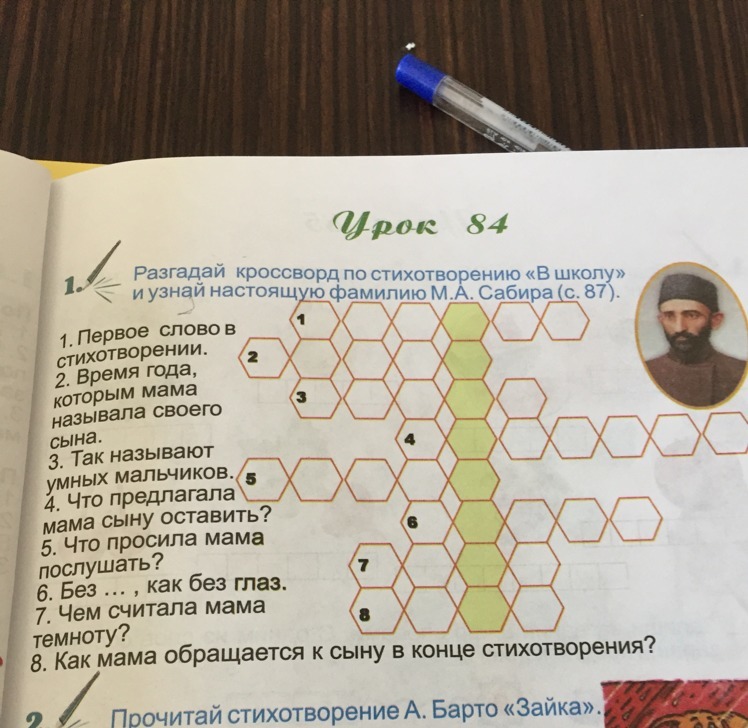 Стихотворение сканворд 6