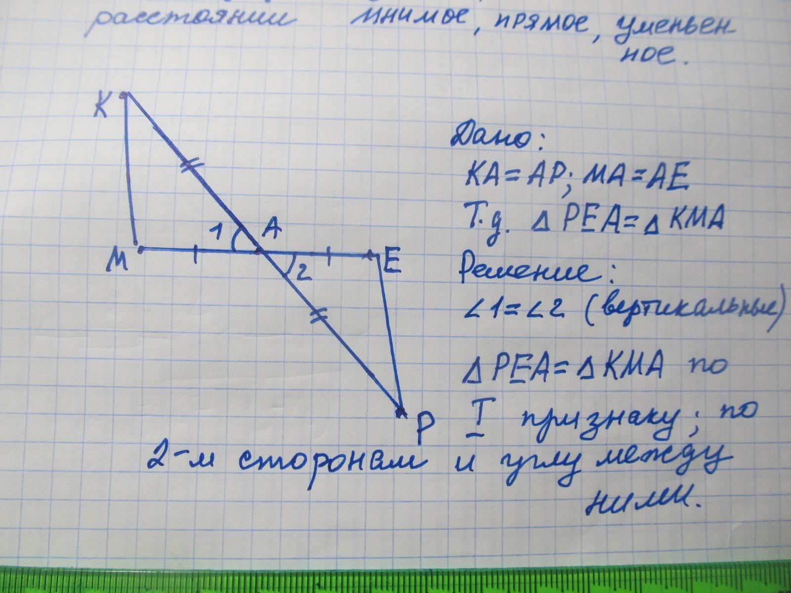 На рисунке отрезки ме и рк точкой