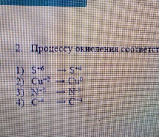 Процессу окисления соответствует. Процессу окисления соответствует схема n-3 n+2. Процесс окисления с+4 с+2. Процессу окисления соответствует схема s-2 s+4. Процессы окисления n+3-n+5.