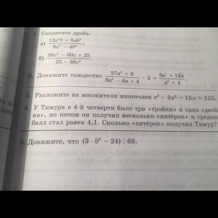 Есть три четверки. Три пятерки получить 1. Четверки пятерки 1 тройка. Задача 3 тройки одна пятерка. Тройки двойки четверки пятерки все есть.