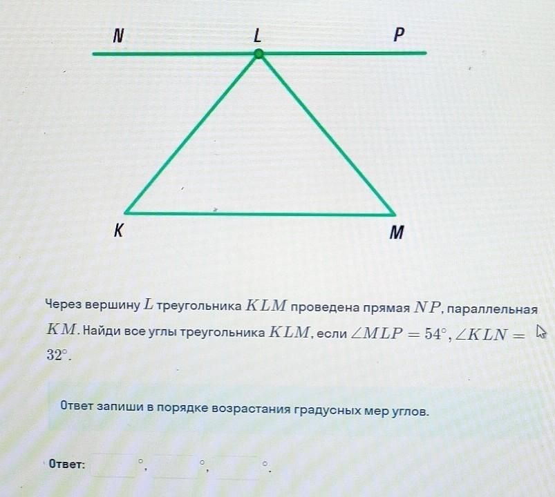 Прямая проведенная через вершину. Провести через вершины треугольника параллельные прямые. Через вершину треугольника проведена прямая. Через вершину l треугольника KLM проведена прямая NP параллельная. Треугольник KLM.