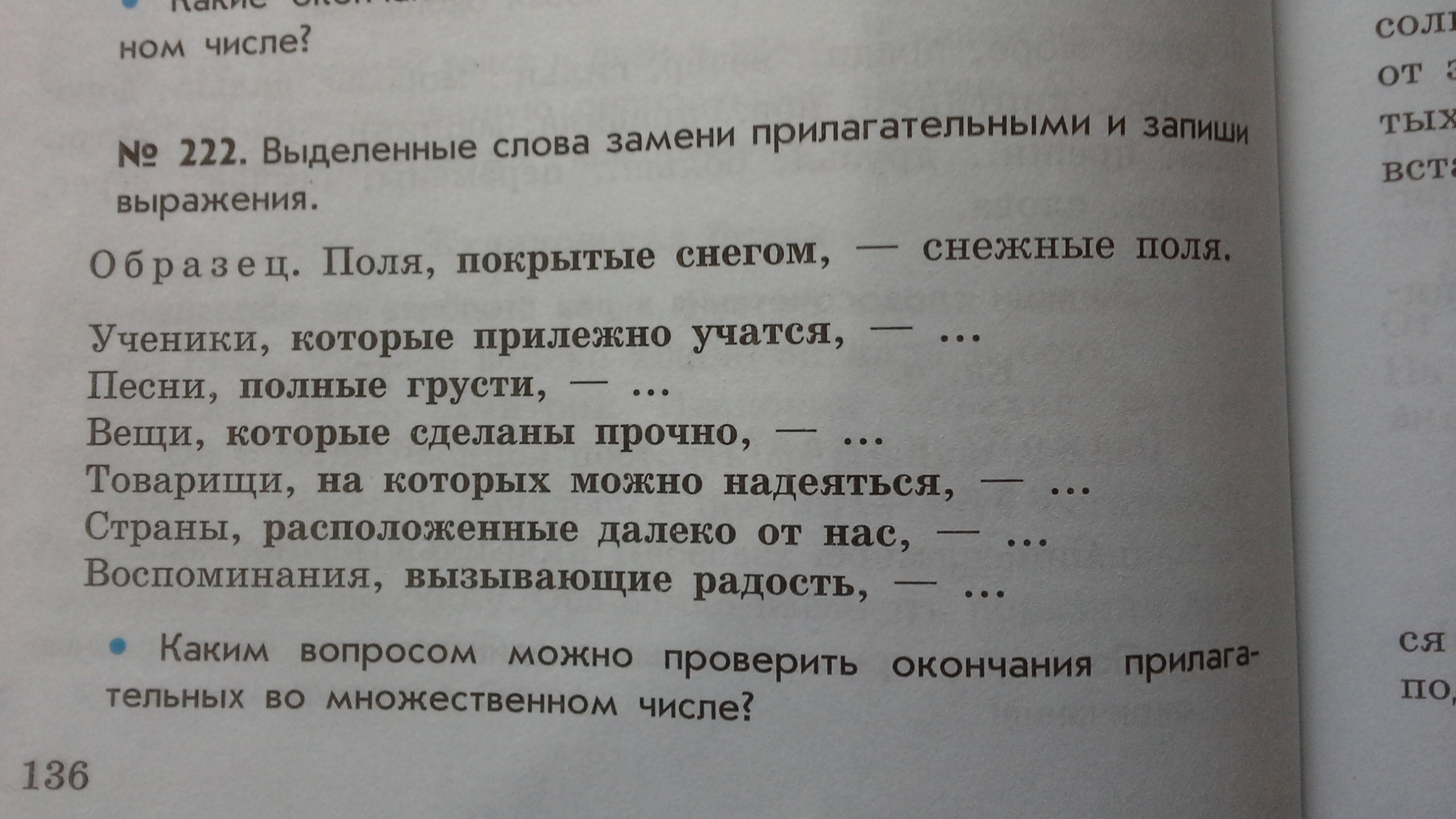 Русский язык упр 222. Заранее спасибо за ответ. Заранее спасибо в письме. Заранее благодарю за ответ. Письмо заранее спасибо за ответ.