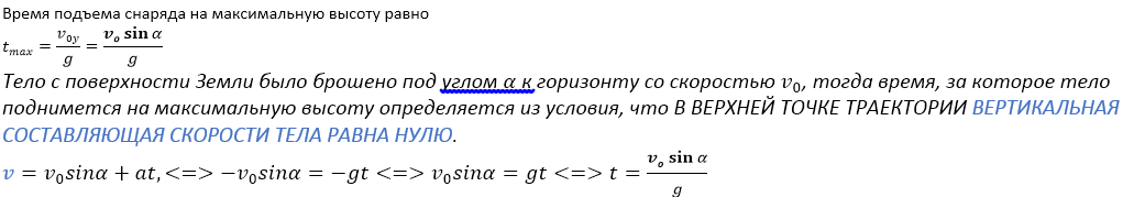 Определить высоту подъема тела. Время подъема на Макс высоту. Двое играют в мяч бросая его друг другу. Двое играют в мяч бросая его друг другу какой наибольшей высоты. Чему равно время подъема.