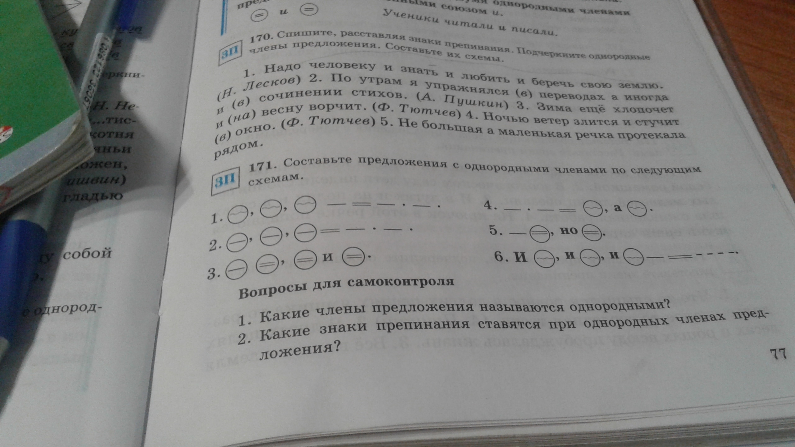 Членов составить слово. Составьте предложения по следующим схемам. 1 Предложение с однородными членами предложения.