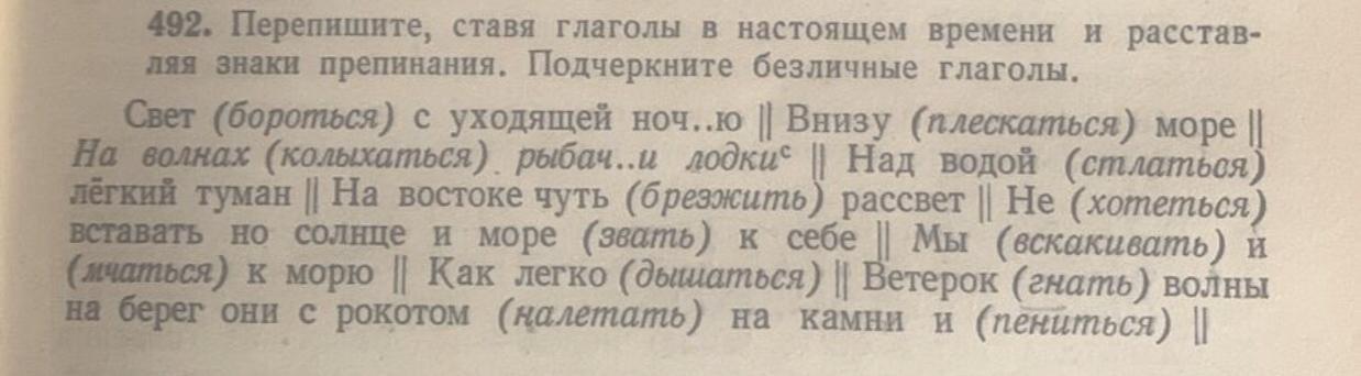 Поставь глаголы в начальную форму борется