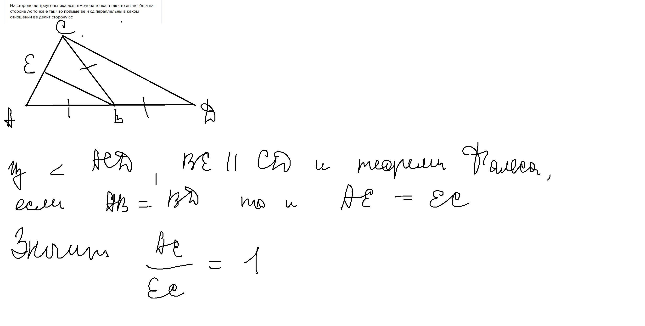 На стороне ad треугольника