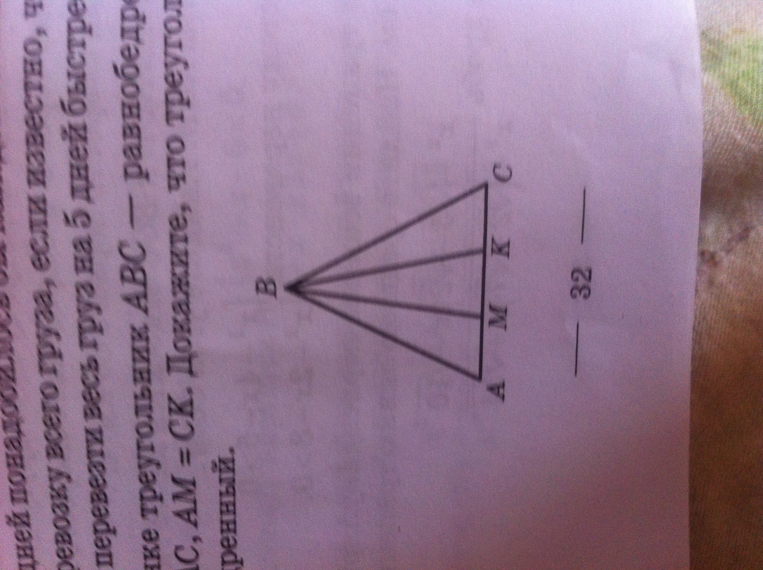 Треугольник abc равнобедренный bk основание. Доказать что треугольник ABC равнобедренный. Равнобедренный треугольник с основанием АС. Треугольник АВС равнобедренный с основанием. На рисунке треугольник ABC равнобедренный с основанием.