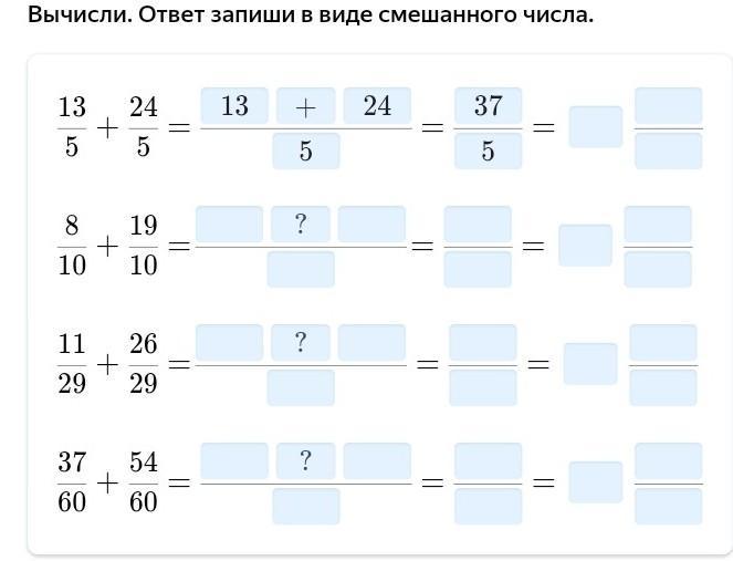 Запиши ответ 4 0 5 0. Запиши в виде смешанного числа. Запишите ответ в виде смешанного числа. Вычисли ответ. Запиши ответы запиши ответ в виде смешанного числа.