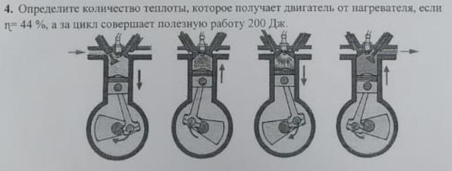 Тепловой двигатель совершает за цикл работу 200. Газораспределительный механизм 4-тактного двигателя. Meanizm gazoraspredeleniya chetirextaknix Dvigatelei. ГРМ 4 тактного двигателя схема. Механизм газораспределения 4х тактного двигателя.