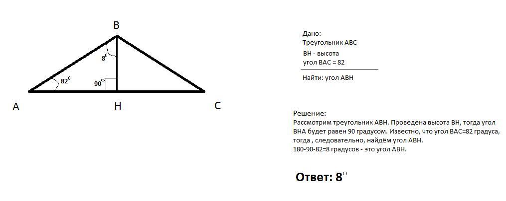 В равностороннем треугольнике abc провели высоту ah. Треугольник ABC С высотой BH. В треугольнике АВС проведена высота Вн. В остроугольном треугольнике проведена высота BH. В остроугольном треугольнике АВС проведена высота Вн угол вас равен.