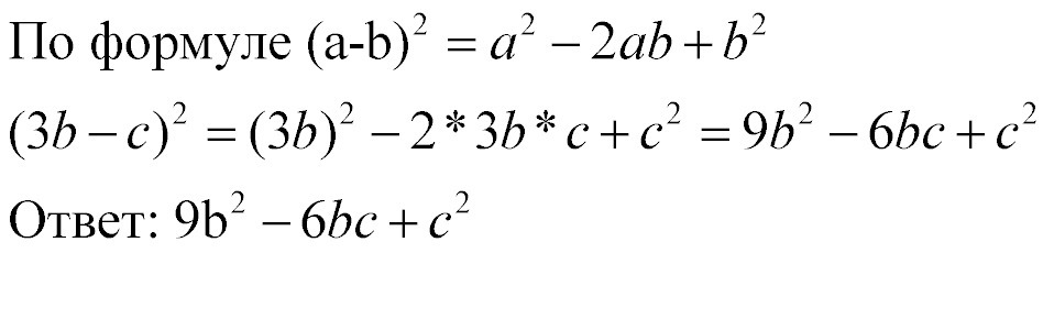 Преобразуй в многочлен 2. Преобразуйте в многочлен. Преобразуйте в многочлен (b+3)(b-3). Преобразуйте в многочлен (c 2 +3)2. Преобразуйте в многочлен (3b-c) в квадрате.
