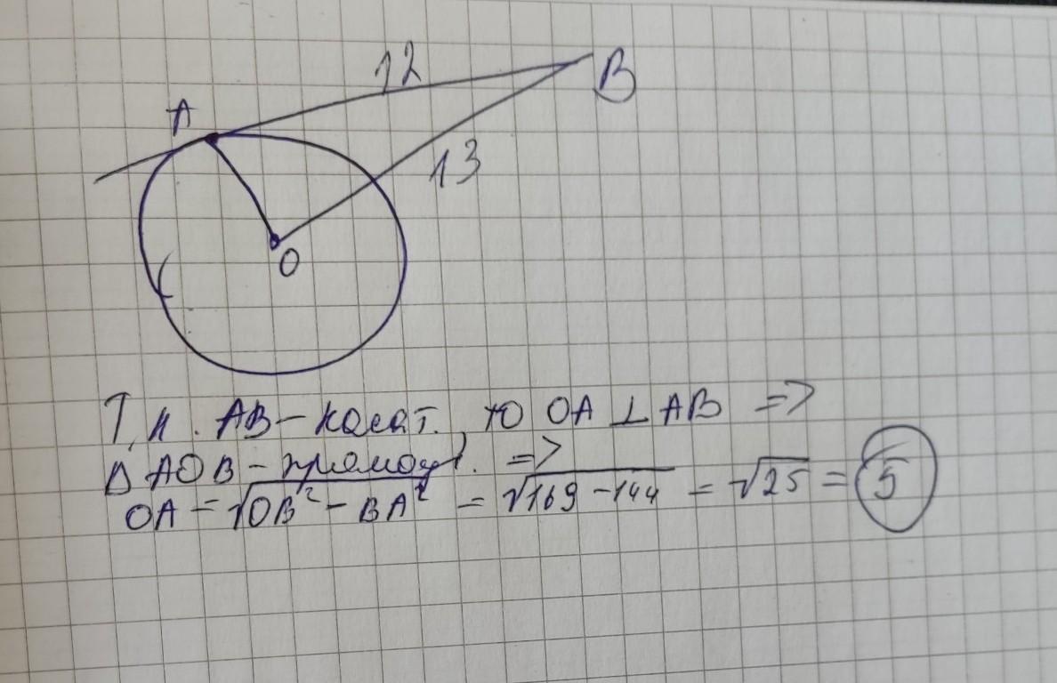 Ab касательная найдите радиус