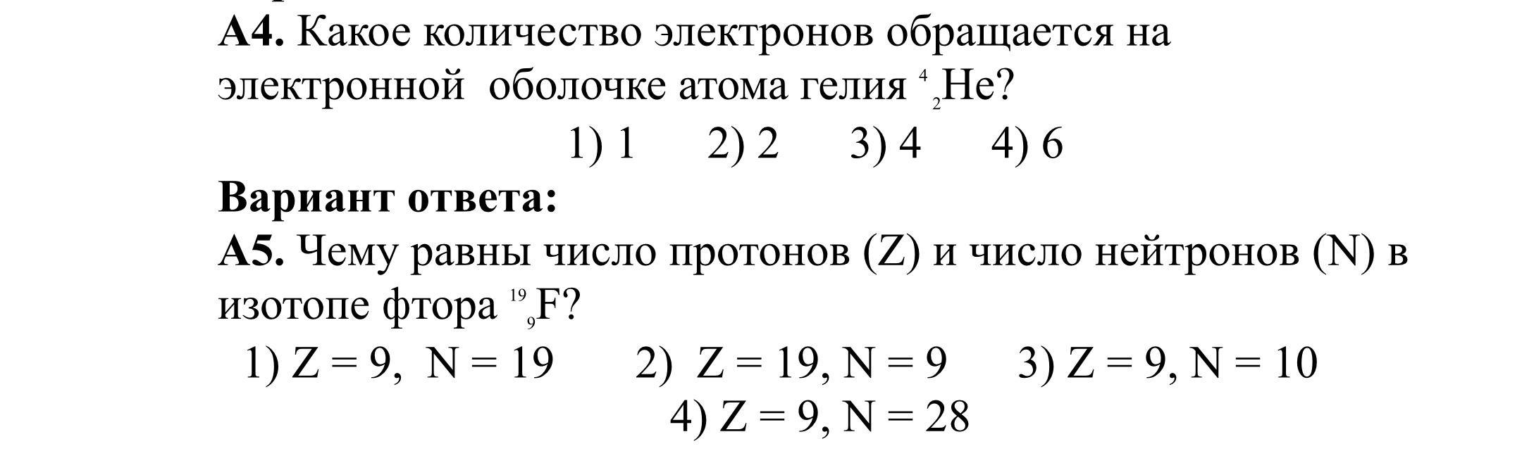 Число электронов нейтральном атоме