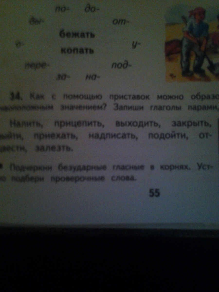 С помощью приставки образуй слово с противоположным. Глаголы с помощью приставок. Образуй глаголы с помощью приставок. Глаголы и образовать противоположные по значению. Образуй глаголы с помощью приставок лежать.