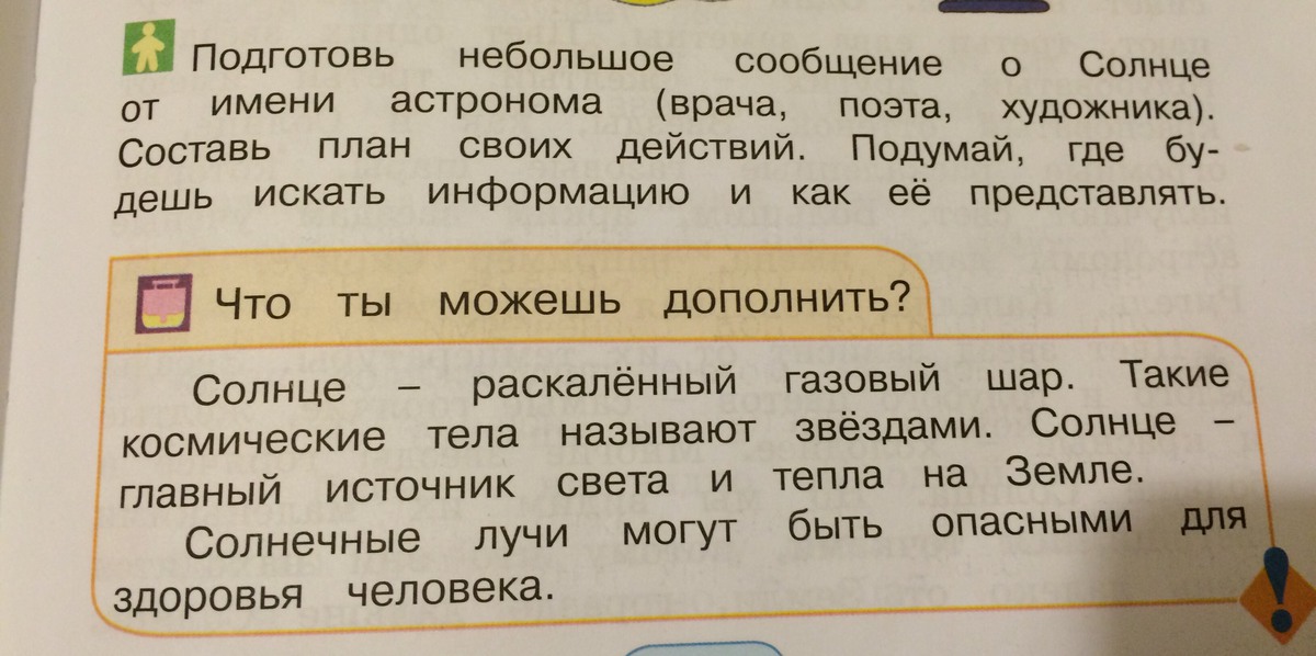 Подумайте какое действие. Подготовить небольшое сообщение. Подготовить краткое сообщение. Подготовьте небольшое сообщение. Сообщение о солнце от имени астронома.