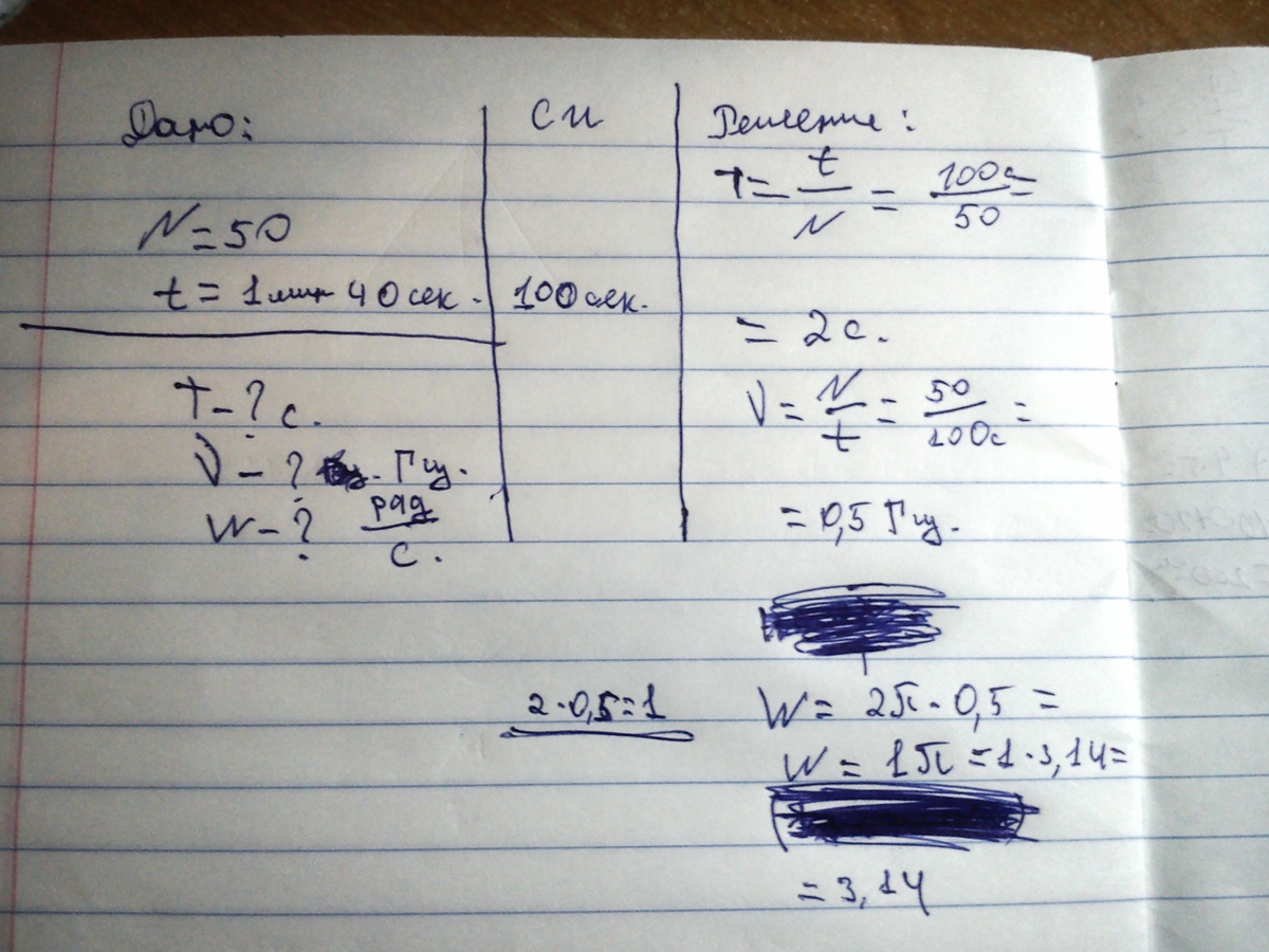 Маятник совершил 50 колебаний за 1
