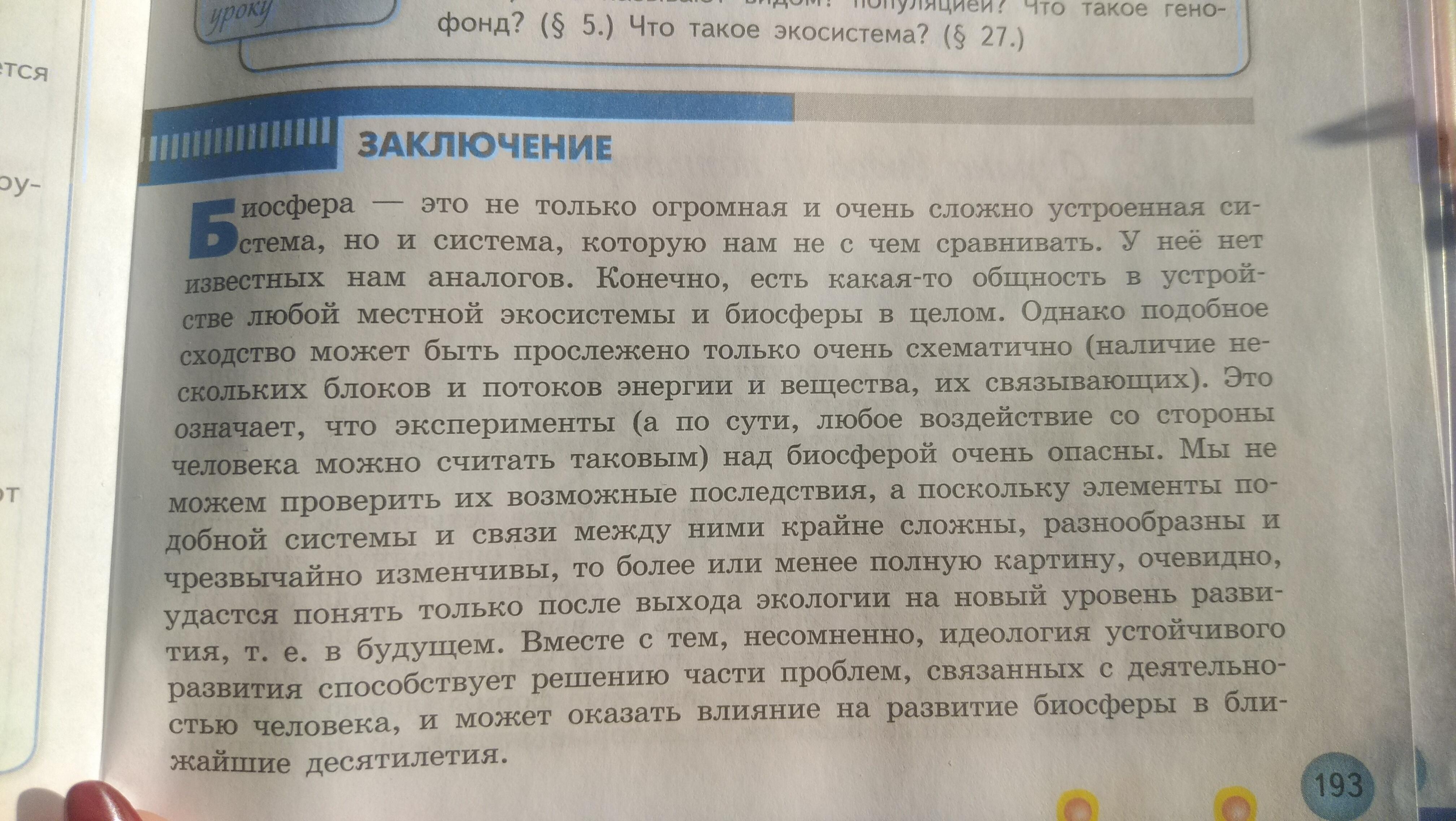 Прочитайте выделите главное. Основная мысль заключение. Заключение основная мысль и заключение. Прочитайте заключение к главе выделите главную мысль и выразите. Прочитайте заключение к этой главе выделите главную мысль.