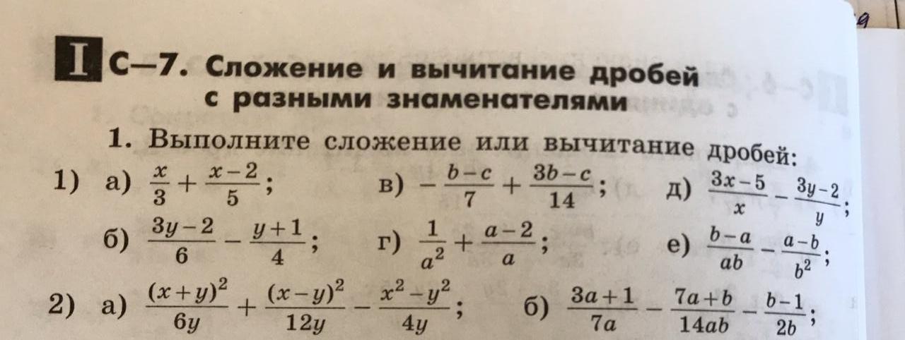 Вычитание дробей с разными знаменателями 8 класс. Сложение и вычитание дробей с разными знаменателями 8 класс. Сложение алгебраических дробей с разными знаменателями. Сложение и вычитание рациональных дробей. Сложение дробей с разными знаменателями 8 класс.